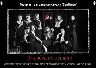 8 любящих женщин – фото 86