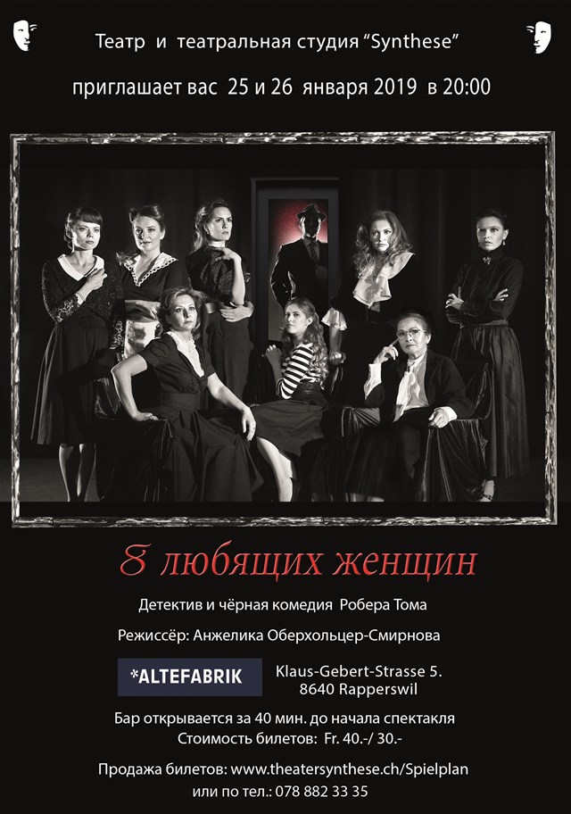 Plakat «8 Liebende Frauen» (2018–19) – Theater Synthese