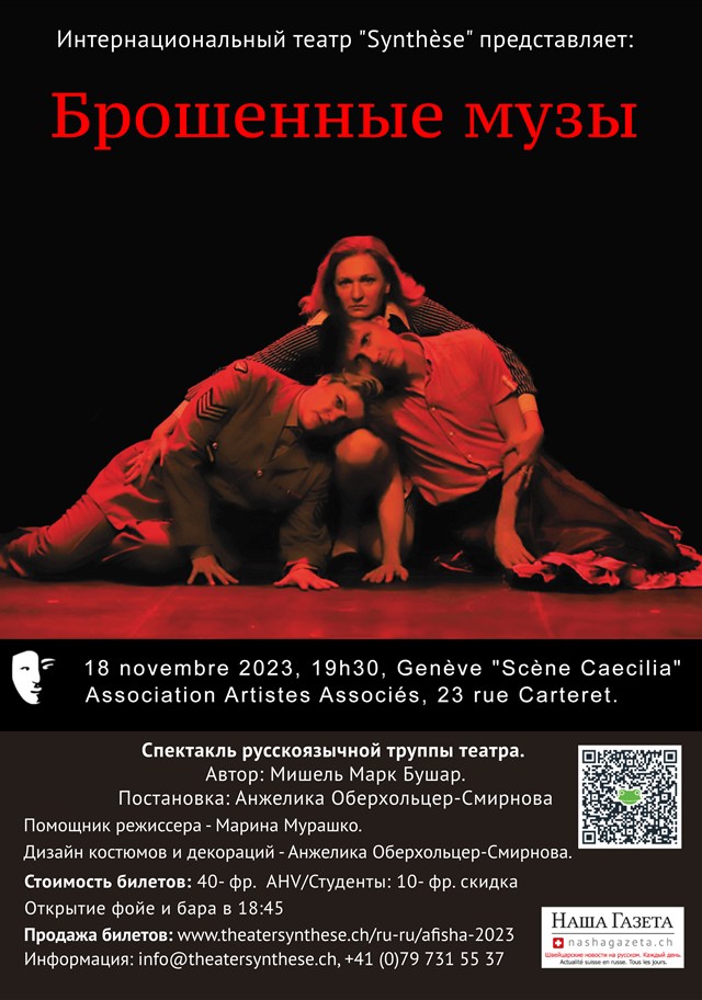 Plakat «Die verlassenen Musen» (2022) – Theater Synthese