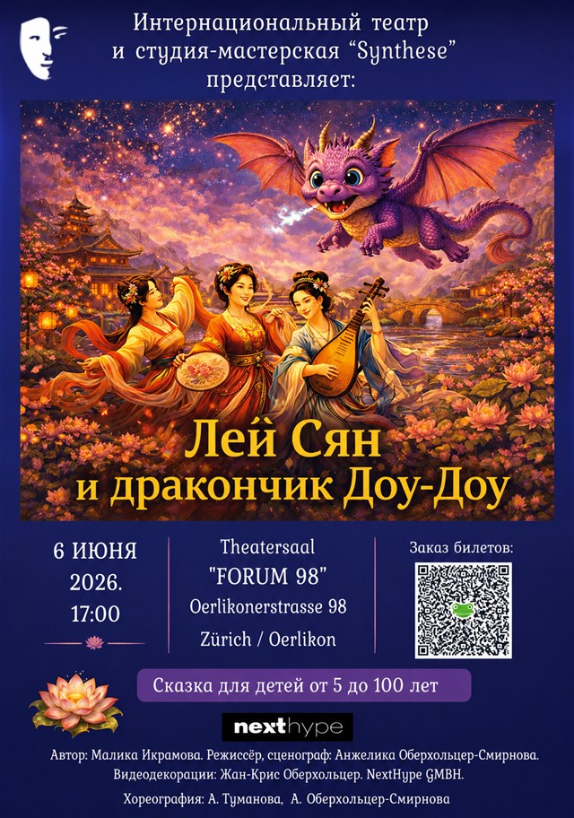 Plakat «Leï Xian und das Drachenkind Dou-Dou» (2026/27) – Theater Synthese
