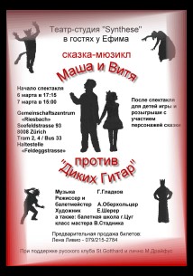 Plakat Vitja Und Mascha – Theater Synthese