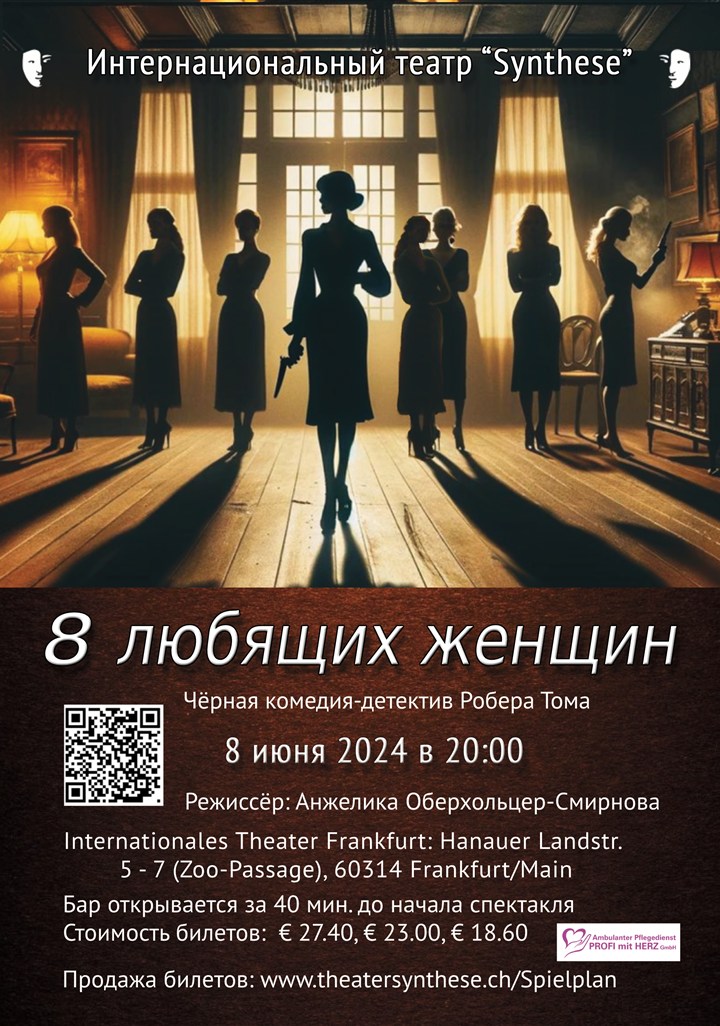 Plakat «8 Liebende Frauen» (2024) – Theater Synthese