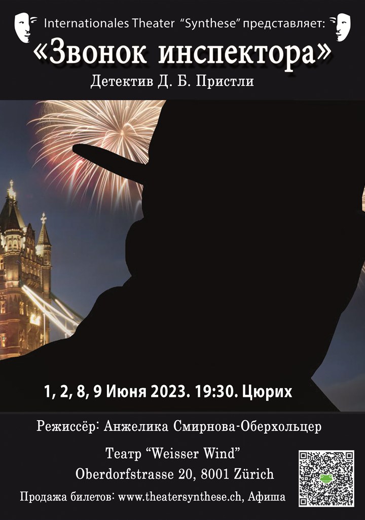 Plakat «Ein Inspektor kommt» (2023) – Theater Synthese
