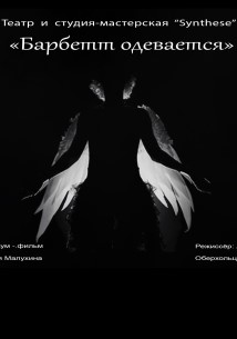 Plakat «Le Numéro Barbette» (2020) – Theater Synthese